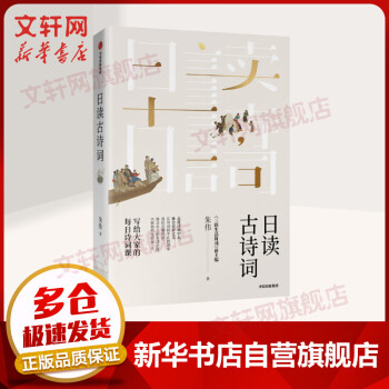 日讀古詩詞 日讀古詩詞