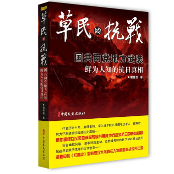 草民的抗戰 草民的抗戰