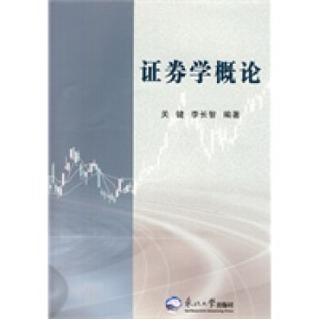 證券學概論 證券學概論