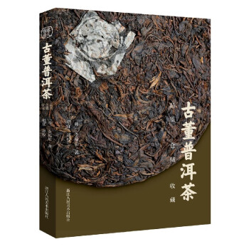 古董普洱茶 古董普洱茶