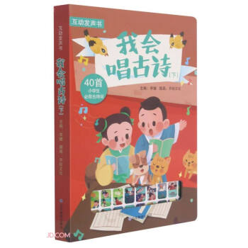 我會唱古詩 我會唱古詩
