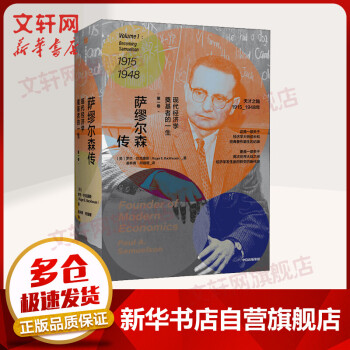 薩繆爾森傳 薩繆爾森傳