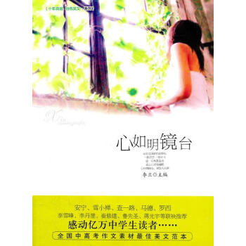 心如明鏡臺 心如明鏡臺