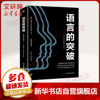 語言的突破 語言的突破