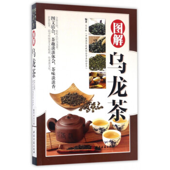 圖解烏龍茶 圖解烏龍茶