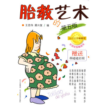 胎教的藝術(shù) 胎教的藝術(shù)