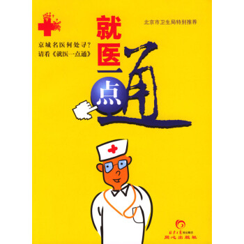 就醫一點通 就醫一點通