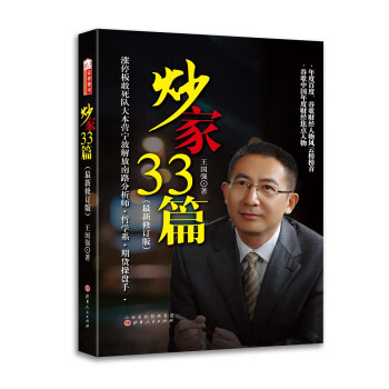 炒家33篇 炒家33篇