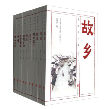 魯迅作品集