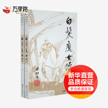 白發(fā)魔女傳 白發(fā)魔女傳