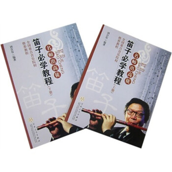 笛子學教程 笛子學教程
