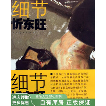 細節忻東旺 細節忻東旺