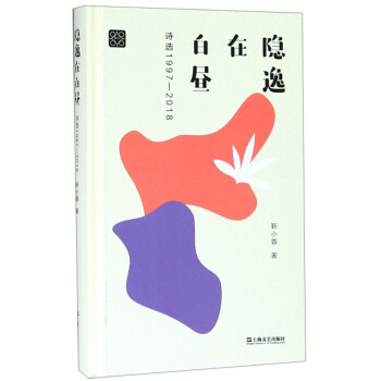 隱逸在白晝