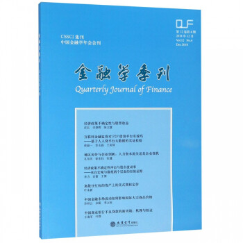 金融學季刊 金融學季刊