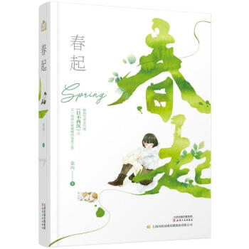 春起金丙著 春起金丙著