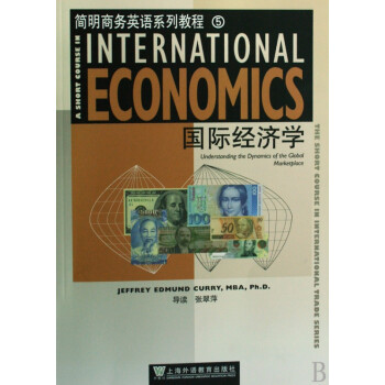 國際經濟學 國際經濟學