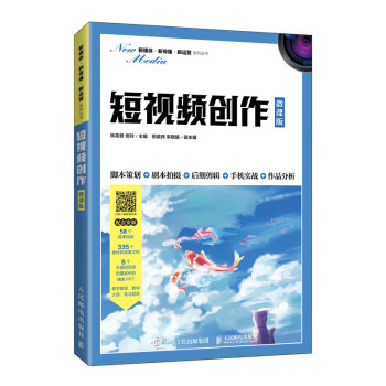 短視頻創作 短視頻創作