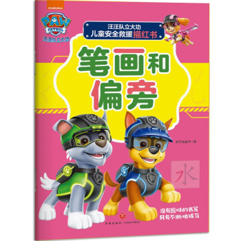 筆畫和偏旁 筆畫和偏旁