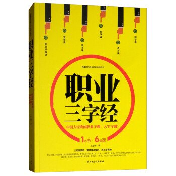 職業三字經 職業三字經
