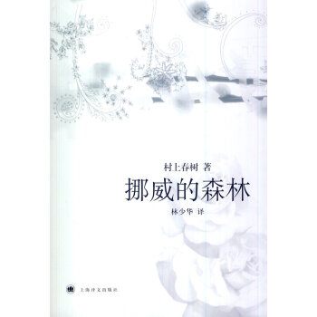 挪威的森林 挪威的森林
