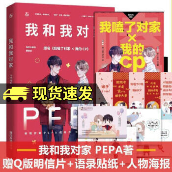我和我對家 我和我對家