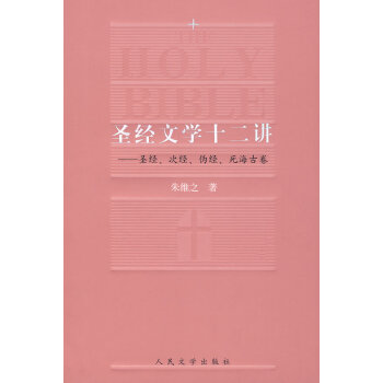 文學(xué)十二講 文學(xué)十二講