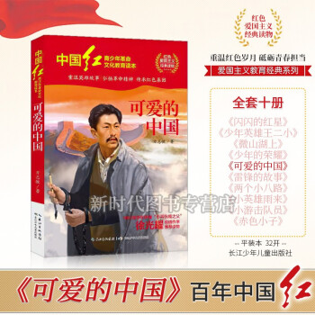 閃閃的紅星 閃閃的紅星