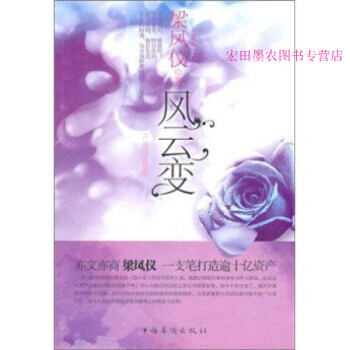 風云梁鳳儀 風云梁鳳儀