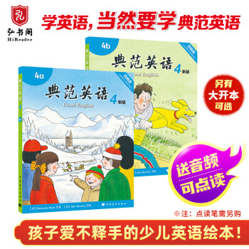 典范英語4 典范英語4