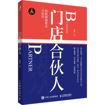 門店合伙人 門店合伙人