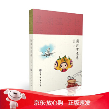 浙江有意思 浙江有意思
