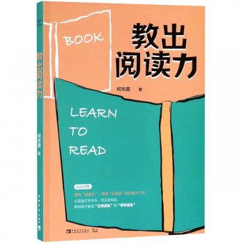 教出閱讀力 教出閱讀力