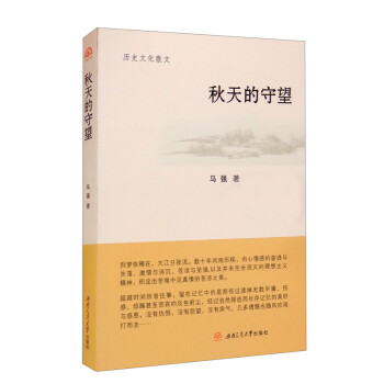 秋天的守望 秋天的守望