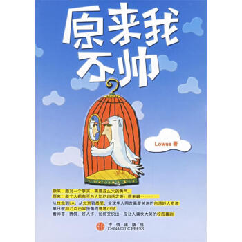 原來我不帥 原來我不帥