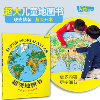 超級地圖書 超級地圖書