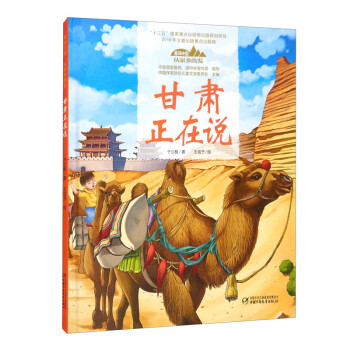 甘肅正在說 甘肅正在說