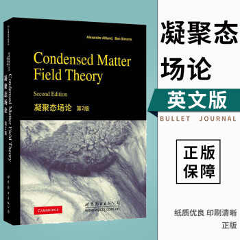 凝聚態場論
