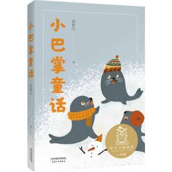 小巴掌童話 小巴掌童話