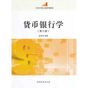 貨幣銀行學