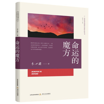 命運的魔方 命運的魔方