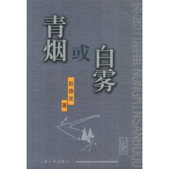 青煙或白霧 青煙或白霧