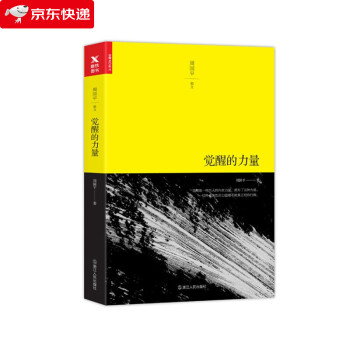 覺醒的力量 覺醒的力量