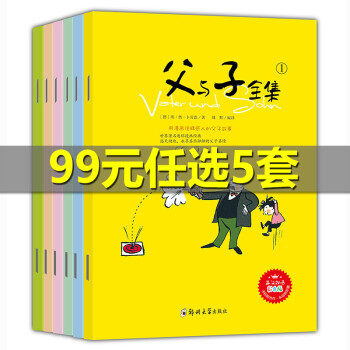 父與子全集 父與子全集