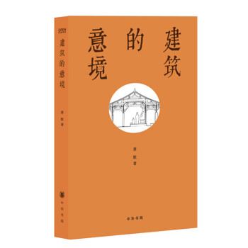 建筑的意境 建筑的意境