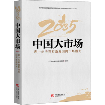 中國(guó)大市場(chǎng) 中國(guó)大市場(chǎng)