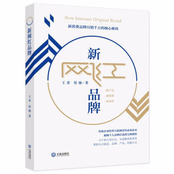 新網紅品牌 新網紅品牌