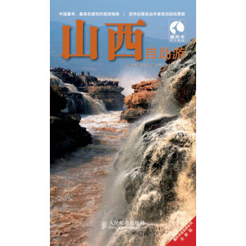 山西自助游 山西自助游