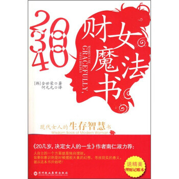 財女魔法書 財女魔法書