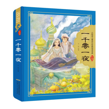 一千零一夜 一千零一夜