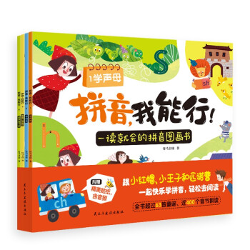 拼音我能行 拼音我能行